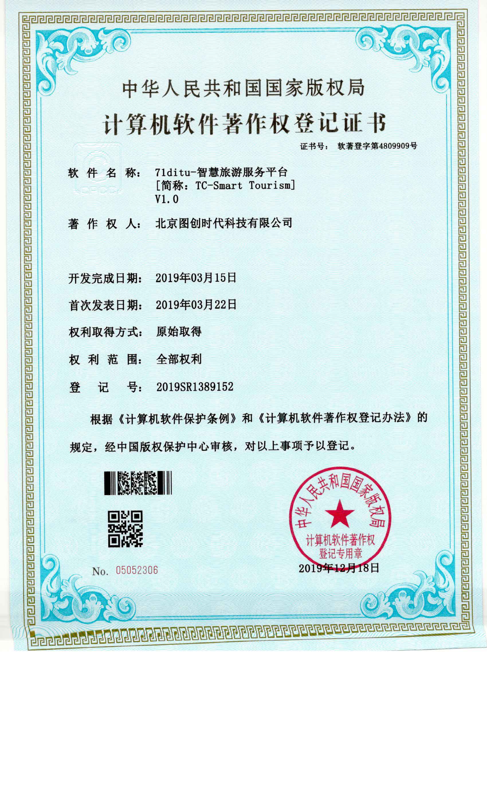 智慧旅游服務(wù)平臺