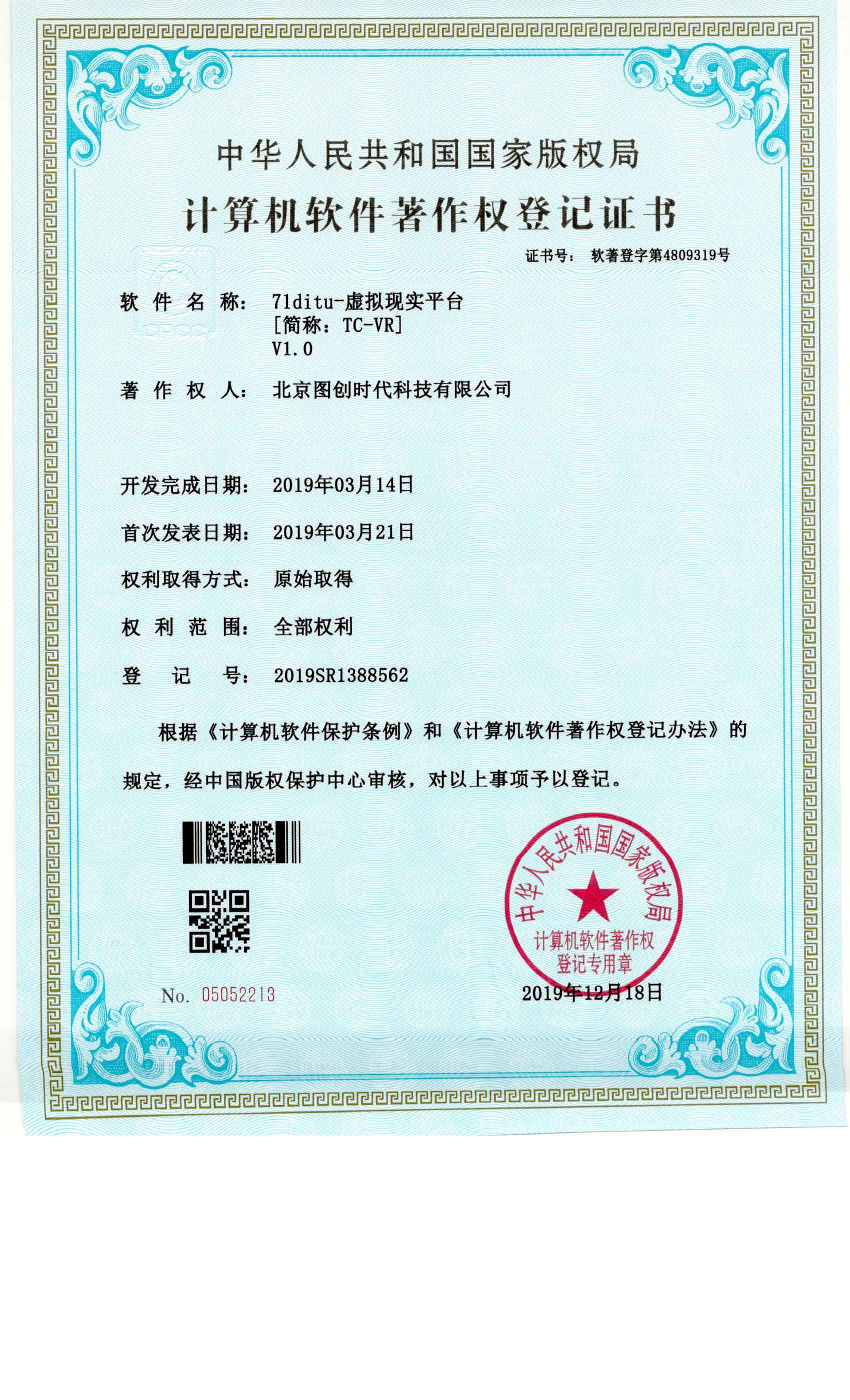 虛擬現(xiàn)實(shí)平臺